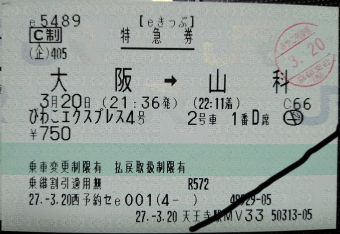 大阪駅から山科駅の乗車記録(乗りつぶし)写真