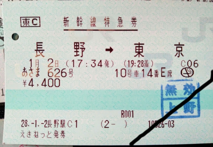 鉄道乗車記録の写真:きっぷ(1)     