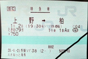 上野駅から柏駅の乗車記録(乗りつぶし)写真