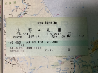 上野駅から札幌駅:鉄道乗車記録の写真