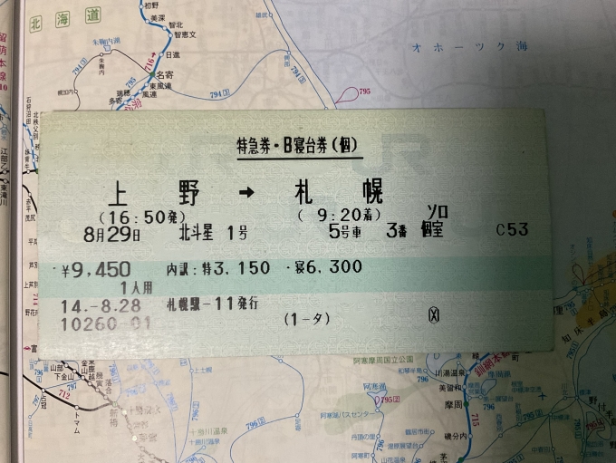 鉄道乗車記録の写真:きっぷ(1)        「乗車日2002/8/29-8/30」