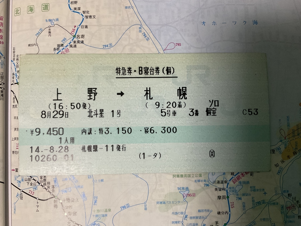 鉄道乗車記録「上野駅から札幌駅」きっぷの写真(1) by だけだけ 撮影日時:2006年08月