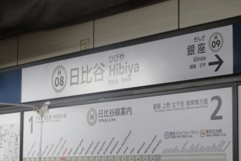 日比谷駅から銀座駅の乗車記録(乗りつぶし)写真