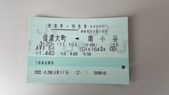 信濃大町駅から南小谷駅の乗車記録(乗りつぶし)写真