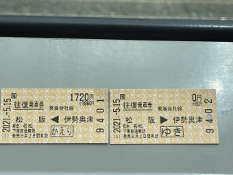 松阪駅から伊勢奥津駅:鉄道乗車記録の写真