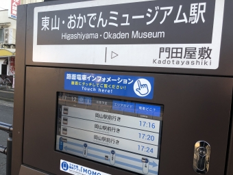 東山・おかでんミュージアム駅停留場から柳川停留場の乗車記録(乗りつぶし)写真