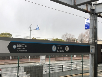 中洲川端駅から貝塚駅:鉄道乗車記録の写真