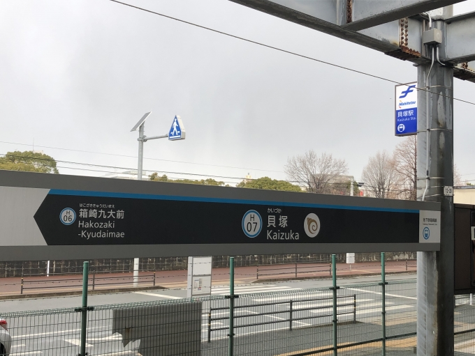 鉄道乗車記録の写真:駅名看板(1)          