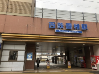 西鉄新宮駅から西鉄香椎駅の乗車記録(乗りつぶし)写真