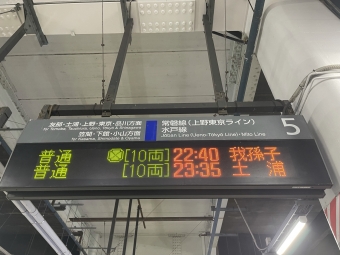 水戸駅から我孫子駅の乗車記録(乗りつぶし)写真