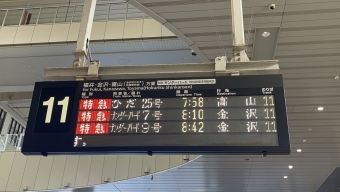 大阪駅から高山駅の乗車記録(乗りつぶし)写真