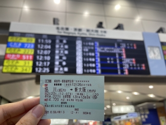 品川駅から新大阪駅の乗車記録(乗りつぶし)写真