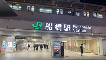 市川駅から船橋駅の乗車記録(乗りつぶし)写真