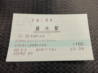 上野駅から藤代駅の乗車記録(乗りつぶし)写真