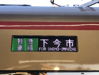 東武日光駅から下今市駅:鉄道乗車記録の写真
