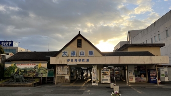 小田原駅から大雄山駅の乗車記録(乗りつぶし)写真