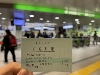 有楽町駅から浜松町駅の乗車記録(乗りつぶし)写真
