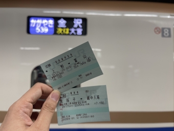 上野駅から富山駅の乗車記録(乗りつぶし)写真