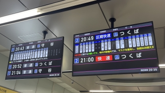 秋葉原駅からつくば駅の乗車記録(乗りつぶし)写真