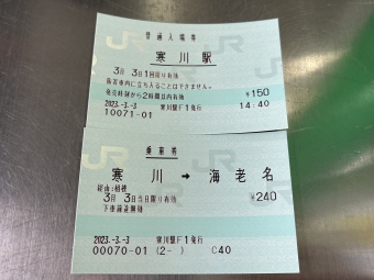橋本駅から寒川駅の乗車記録(乗りつぶし)写真