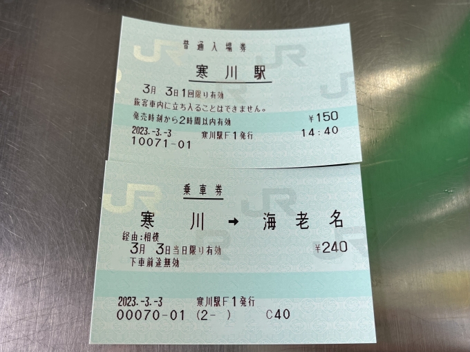 鉄道乗車記録の写真:きっぷ(1)          「当駅で合計6枚の切符を購入。」
