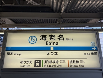 海老名駅から登戸駅の乗車記録(乗りつぶし)写真
