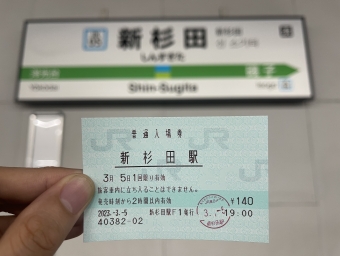 関内駅から新杉田駅の乗車記録(乗りつぶし)写真