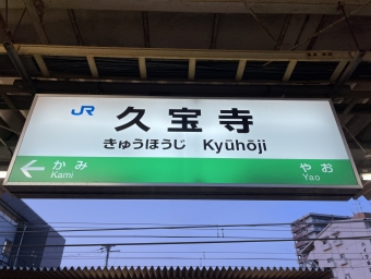 八尾駅から久宝寺駅:鉄道乗車記録の写真