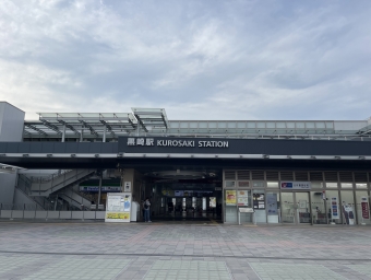 折尾駅から黒崎駅の乗車記録(乗りつぶし)写真