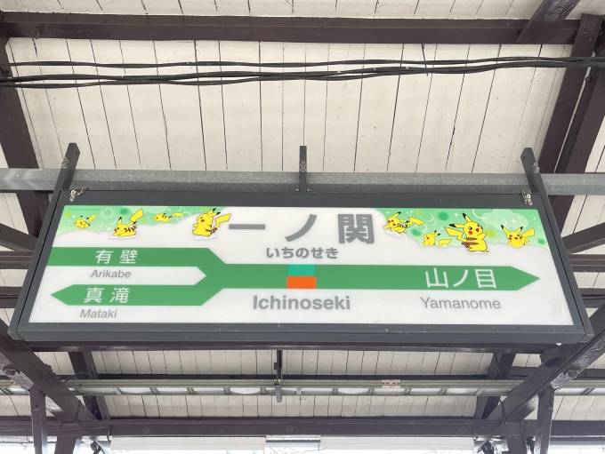 鉄道乗車記録の写真:駅名看板(2)        「ポケモン仕様の駅名標。何故ここにポケモントレインを走らせているのか、これが分からない()」