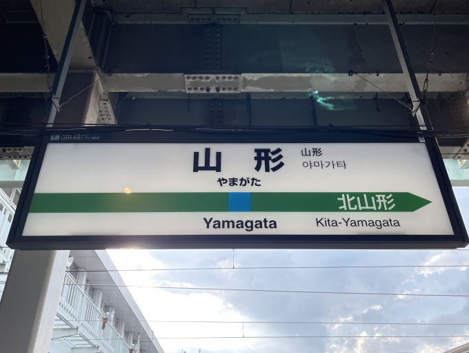 鉄道乗車記録の写真:駅名看板(2)        「左沢線仕様の駅名標。」