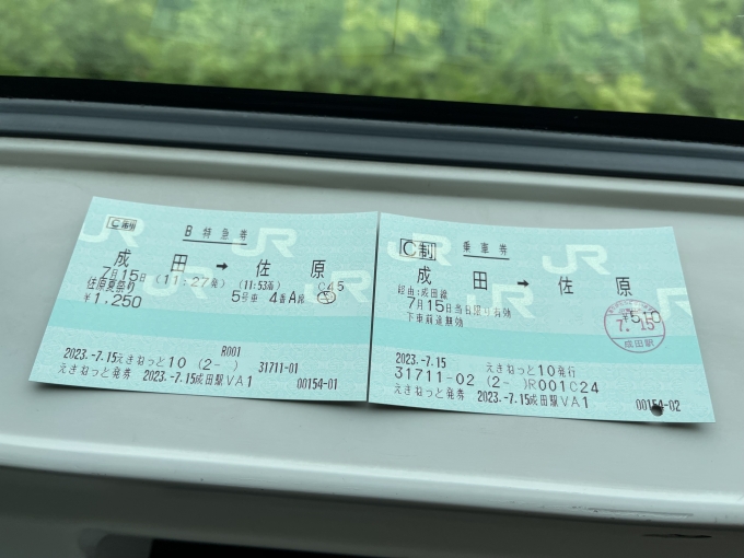 鉄道乗車記録の写真:きっぷ(3)        「佐原夏祭り号の切符。急遽行くことにしたため、成田駅のアシストマルスで発券。」