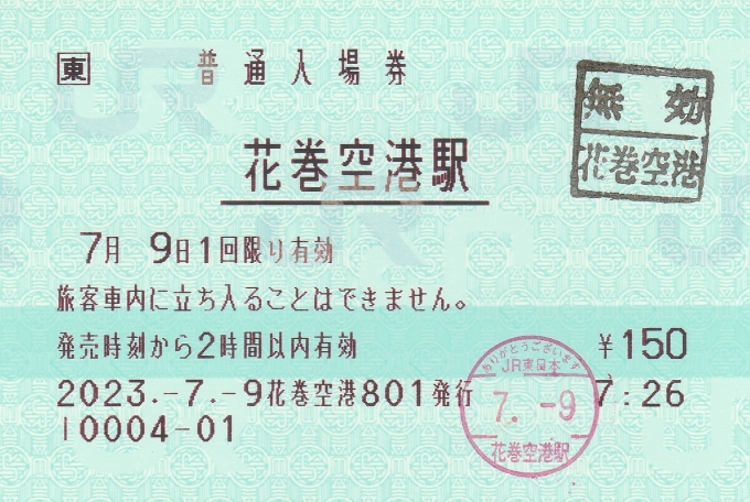 鉄道乗車記録の写真:きっぷ(3)        「花巻空港駅のPOS端末発行入場券。無効印は字が少し潰れて劣化している。」