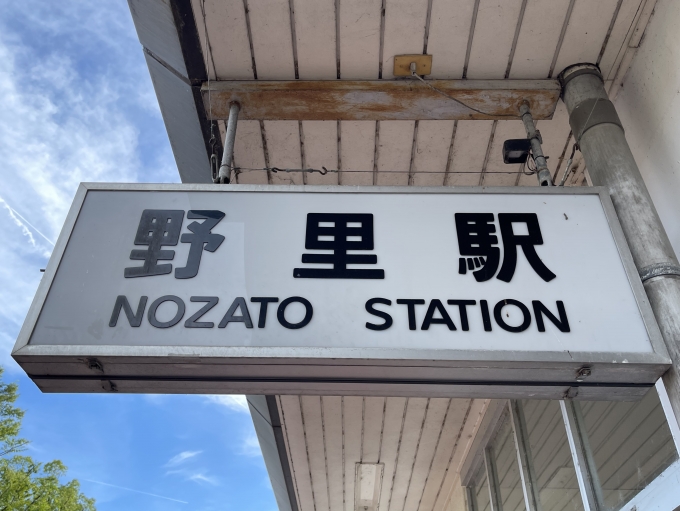 鉄道乗車記録の写真:駅名看板(2)        「第1種駅名標。」
