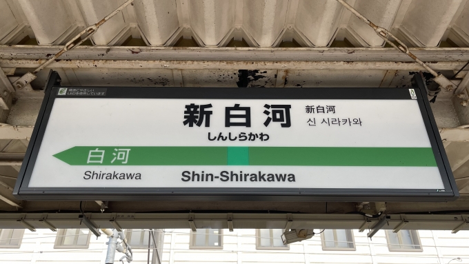 鉄道乗車記録の写真:駅名看板(4)        「在来線ホームの第2種駅名標。」