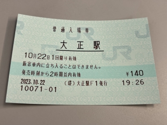 西九条駅から大正駅の乗車記録(乗りつぶし)写真