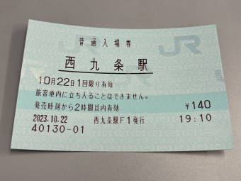 野田駅から西九条駅の乗車記録(乗りつぶし)写真