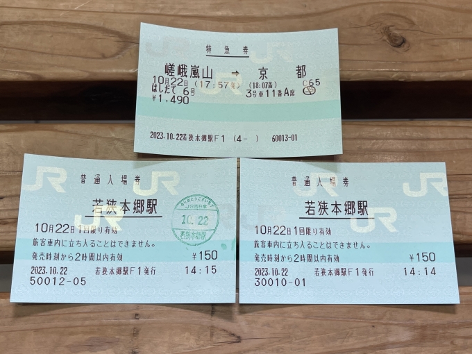 鉄道乗車記録の写真:きっぷ(2)        「入場券と、この後使用した特急はしだての指定席券。掠れあり。」