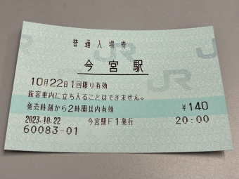 大正駅から今宮駅の乗車記録(乗りつぶし)写真