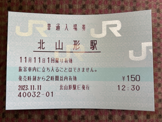 鉄道乗車記録の写真:きっぷ(2)        「入場券。掠れ無し。」