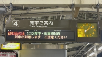 浜松駅から姫路駅の乗車記録(乗りつぶし)写真