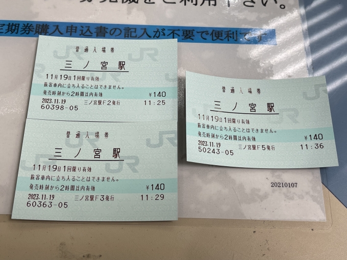 鉄道乗車記録の写真:きっぷ(4)        「入場券。」