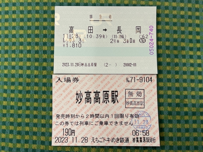 鉄道乗車記録の写真:きっぷ(3)        「入場券と特急しらゆきの指定席券。MR51端末設置駅。」