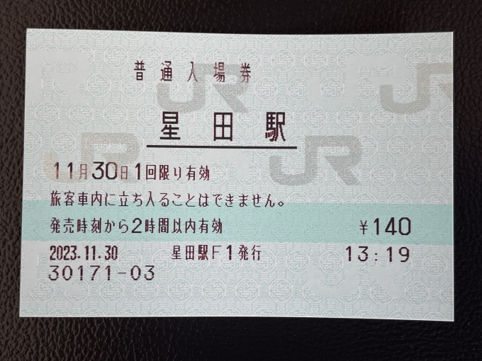 鉄道乗車記録の写真:きっぷ(3)        「みどりの窓口にて発券した入場券。12月1日以降はみどりの券売機プラスで購入することに。」