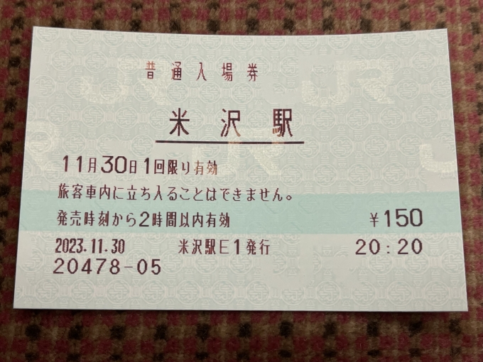 鉄道乗車記録の写真:きっぷ(3)     「入場券買い足し。遅い時間帯だったこともあってか、E1端末のみの営業。」