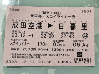 成田空港駅から日暮里駅の乗車記録(乗りつぶし)写真