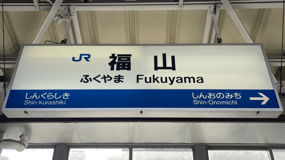 新幹線 名古屋↔️福山 のぞみ指定回数券 2枚 - 乗車券/交通券