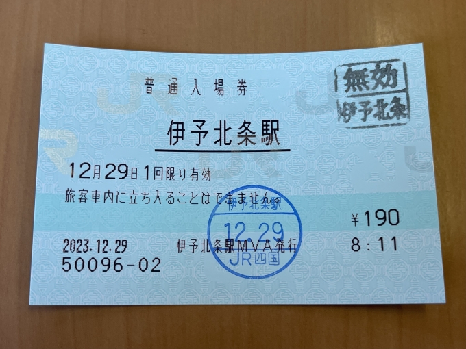 鉄道乗車記録の写真:きっぷ(2)        「みどりの券売機プラスで発券した入場券。」