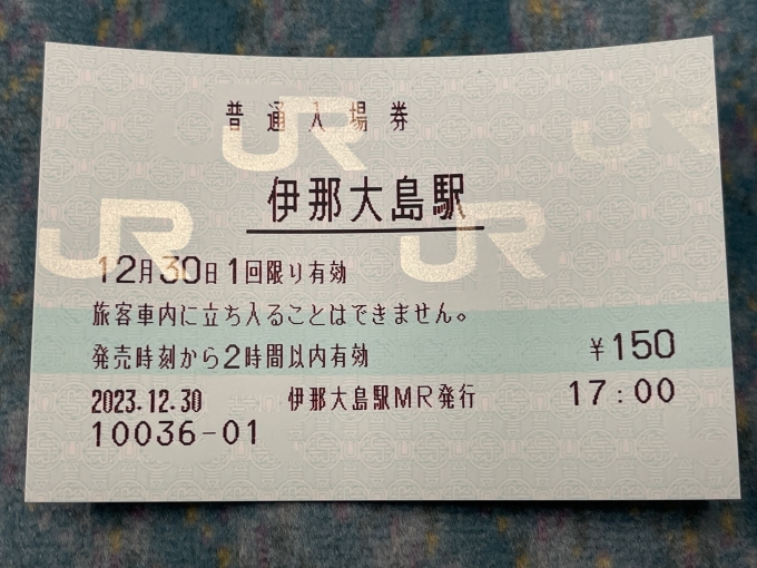 鉄道乗車記録の写真:きっぷ(3)        「伊那大島の入場券。MR52設置駅(簡易委託駅)。」