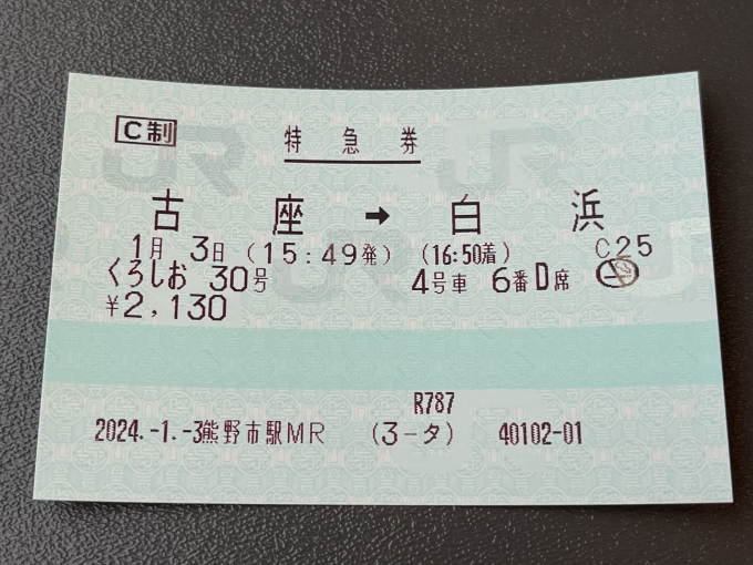 鉄道乗車記録の写真:きっぷ(1)        「使用した指定席券。熊野市MR発券。」